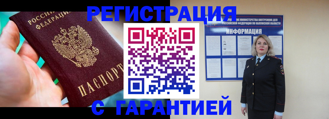 прописка регистрация в Ленинск-Кузнецком