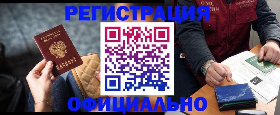 временная регистрация в Ленинск-Кузнецком