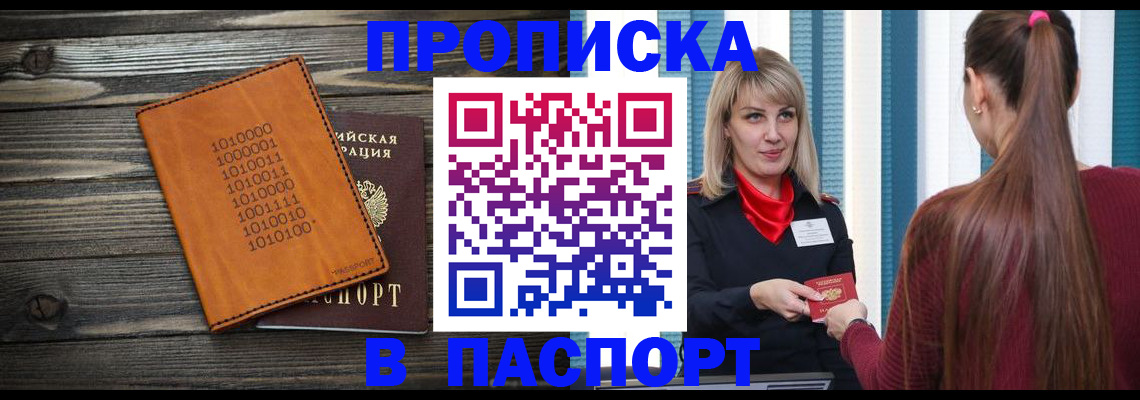 прописка в квартире в Ленинск-Кузнецком